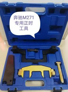 奔驰M271专用正时工具