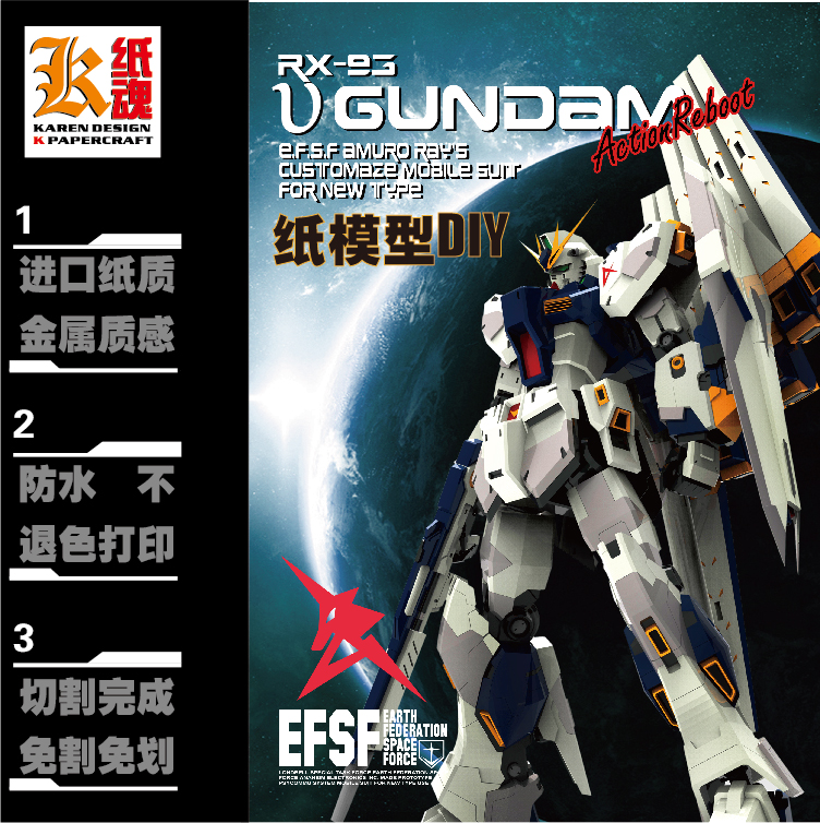 K纸魂ETTE新款RX93 NU GUNDAM高达纸模型DIY全进口珠光纸-封面