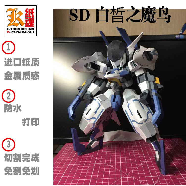 k纸魂 sd 白晳之魔鸟 纸模型diy 免划线免切割