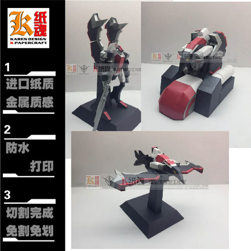 K纸魂 超神机神 断空我 DIY 纸模型 进口珠光纸 免切线免切割 - 封面