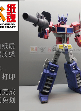 K纸魂 变形金刚 擎天柱OPTIMUS  纸模型 免划折线免切割