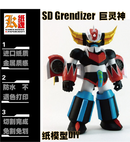 K纸魂CB SD Grendizer 巨灵神纸模型DIY全进口珠光纸
