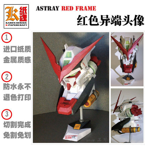 k纸魂红色异端高达diy纸质纸模型