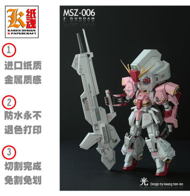 K纸魂 MSZ-006 ZETA GUNDAM 机甲娘纸模型 免划折线免切割