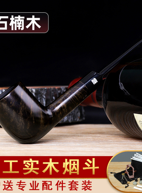 石楠木烟斗男士直柄手工实木撞球烟斗老式传统过滤三用铜锅子配件