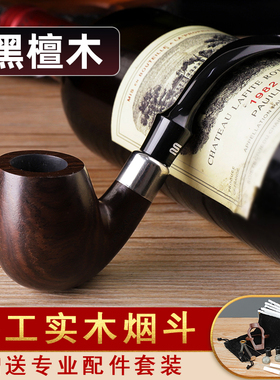 黑檀木烟斗弯式实木老式手工传统男士过滤专用旱烟袋铜锅烟具配件