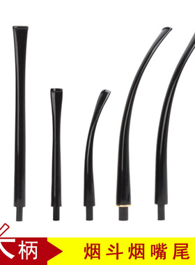 NewBee长柄烟斗烟嘴男士过滤芯手工老式弯直柄阅读斗亚克力咬嘴头