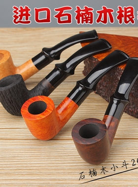 石楠木烟斗手工实木弯柄小号阅读斗老式传统男士过滤专用烟具配件