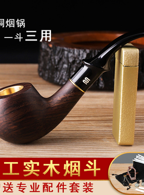 石楠木烟斗男士手工实木弯式三用铜锅子老式传统过滤旱烟斗具配件
