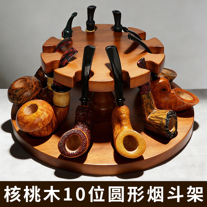 实木烟斗架手工收纳核桃木10位圆形斗座男士展示支架子专用具配件