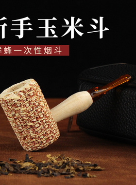 NewBee玉米斗男士新手入门玉米芯烟斗手工老式传统专用过滤一次性