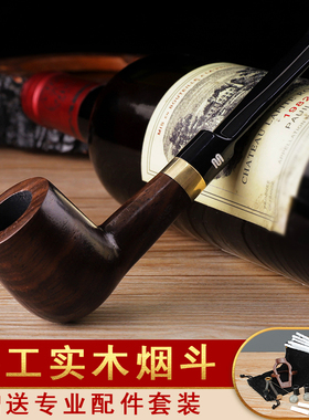 实木烟斗石楠木直柄手工老式传统男士专用过滤烟斗具旱烟袋锅配件