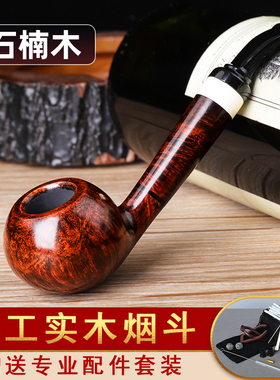 石楠木烟斗手工实木老式传统男士过滤苹果长腿斗专用烟斗烟具配件