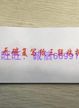 三联无碳复写收据报销单