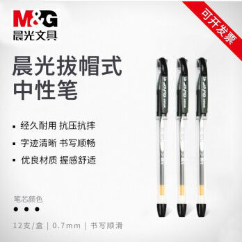 晨光K39 城市中性笔K-39 0.7mm K39签字笔 领导签字笔水笔大笔画