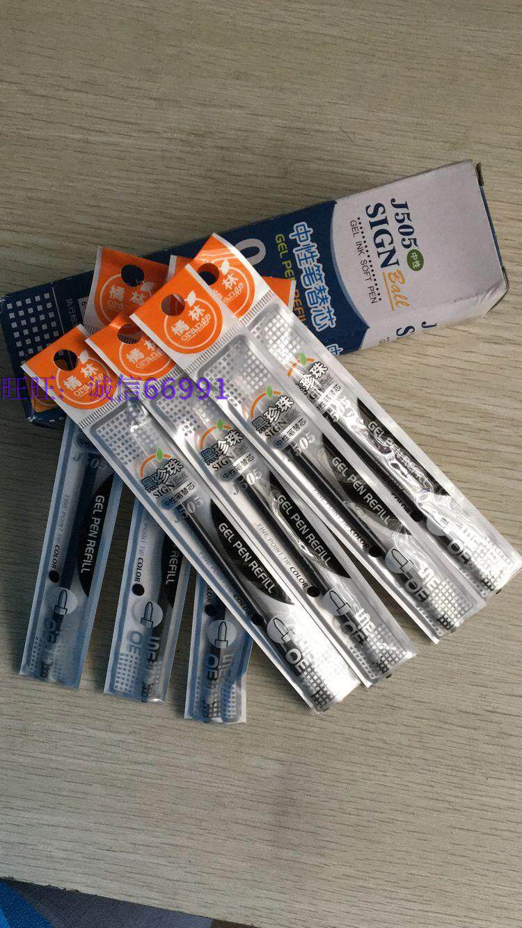 橘林J505黑珍珠替芯 中性笔替芯0.5mm 黑色 20支 顺滑超好写