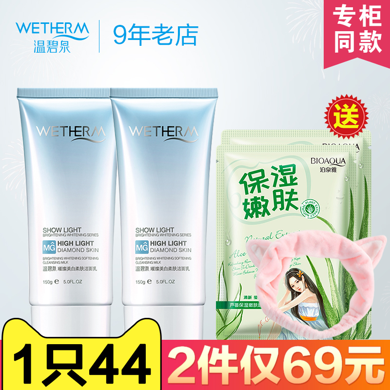 温碧泉璀璨美白柔肤洁面乳滋润保湿补水收缩毛孔洗面奶专柜正品女