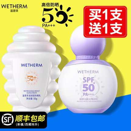 温碧泉防晒霜50倍官方官网正品bb女脸部遮瑕隔离防晒三合一