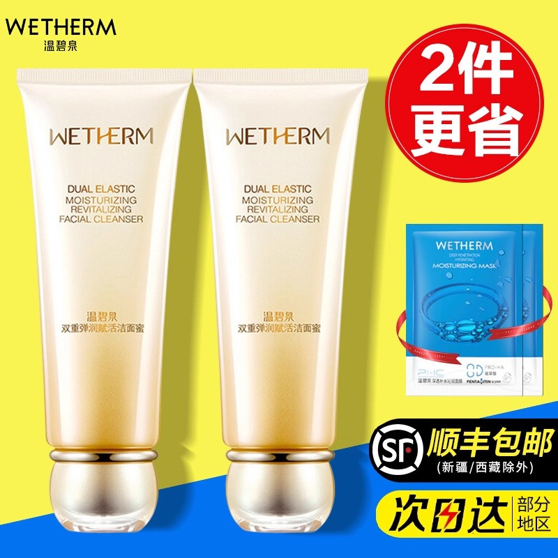 温碧泉洗面奶女双重弹润赋活洁面蜜补水保湿洁面乳清洁专柜正品