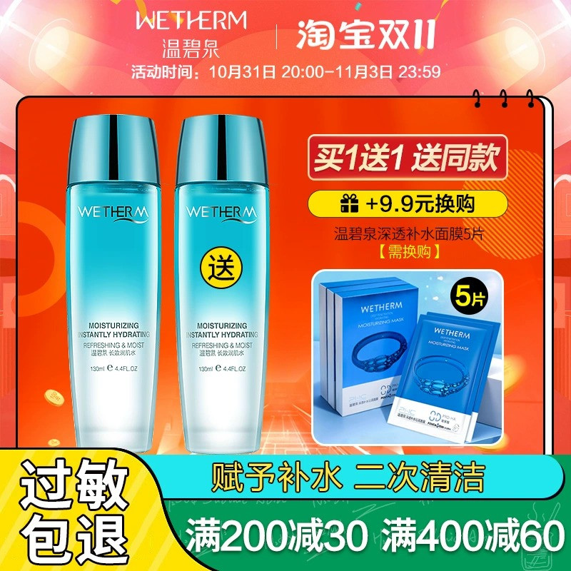 温碧泉爽肤水正品保湿水化妆水长效补水保湿控油收缩毛孔女官网