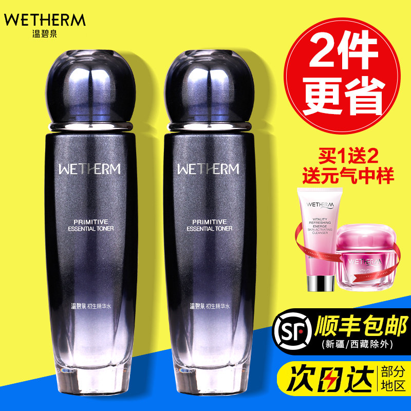 温碧泉初生精华水补水保湿抗皱