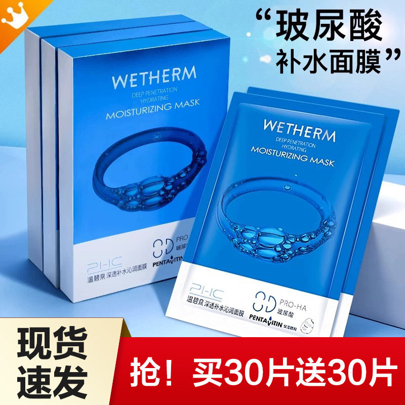 温碧泉深透补水沁润保湿面膜正品