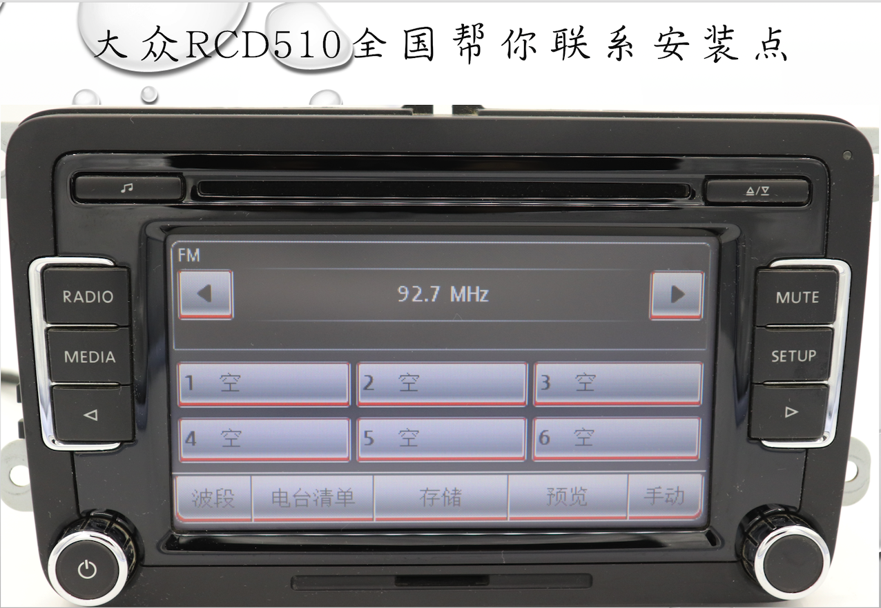 大众rcd510cd大众原车cd德尔福6碟机器6碟主机音质非常好