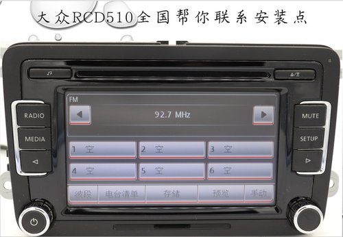 大众RCD510CD大众原车CD德尔福6碟机器6碟主机音质非常好