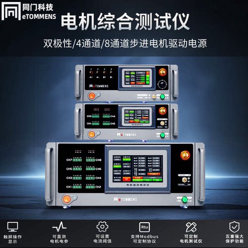 eTOMMENS电机综合测试仪直流电源