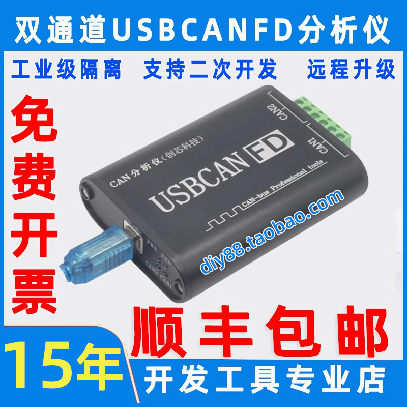 创芯科技双通道CANFD分析仪