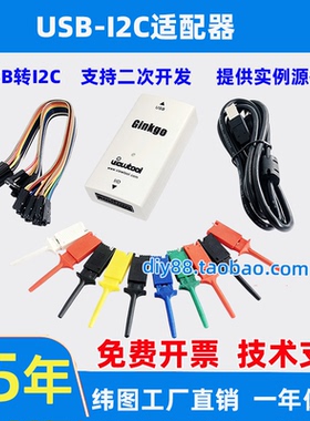 纬图USB-I2C适配器USB-IIC模块USB转I2C PMBUS GPIO PWM ADC UART