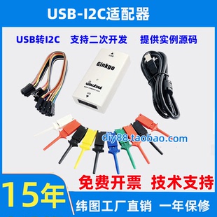 纬图USB-I2C适配器USB-IIC模块USB转I2C PMBUS GPIO PWM ADC UART