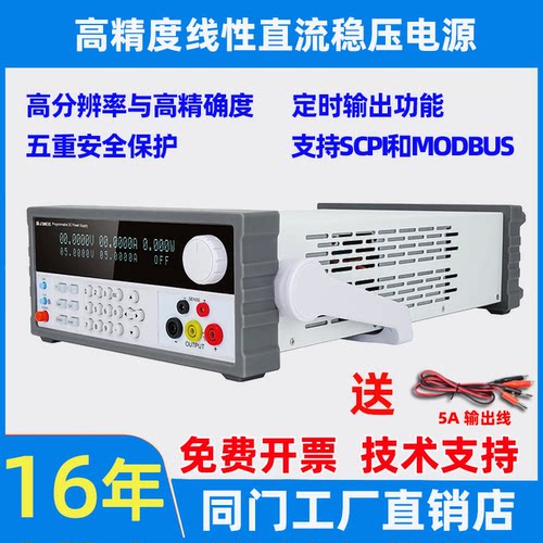 同门LSPV系列高精度直流稳压电源
