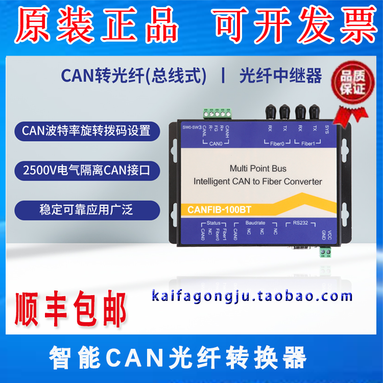 智能CAN光纤转换器CANFIB-100BT CAN中继总线式 CANFiber-9000B