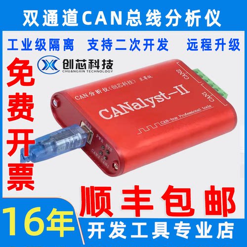 创芯科技双路USBCAN总线分析仪
