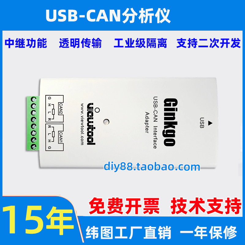 纬图USB-CAN分析仪 工业级隔离 中继双通道USB转CAN适配器VTG203B