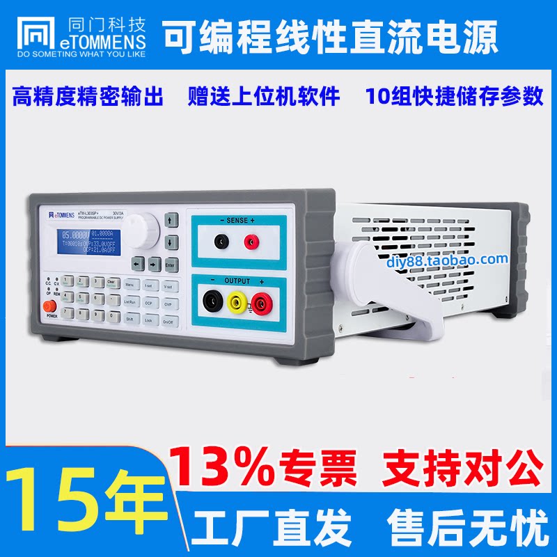 同门电源可编程线性直流电源6位数显高精度机柜蓝屏可调稳压电源