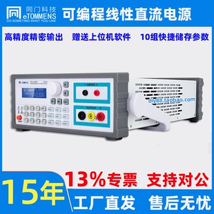 同门电源可编程线性直流电源6位数显高精度机柜蓝屏可调稳压电源