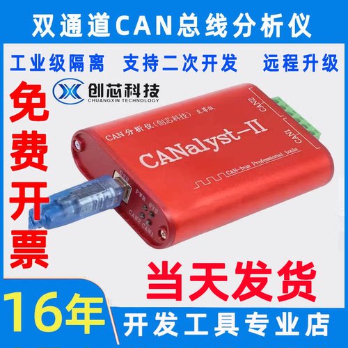 创芯科技双路USBCAN总线分析仪