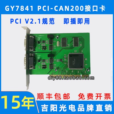 吉阳光电GY7842PCI转CAN总线卡