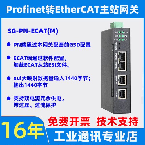 Profinet转EtherCAT主站网关
