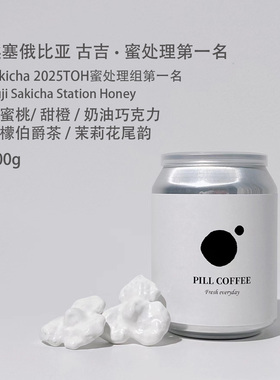 埃塞俄比亚2025TOH蜜处理冠军水蜜桃茉莉柠檬伯爵茶精品咖啡豆