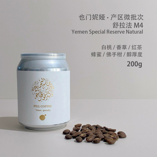 新鲜烘焙黑酒丸也门咖啡豆