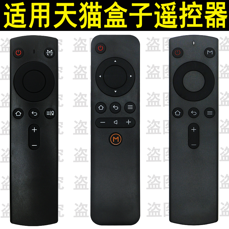 适用天猫语音魔盒盒子遥控器 M10 12 11 13 12 16 17 1S+ TMB300A 影音电器 遥控器 原图主图