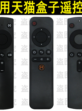 适用天猫语音魔盒盒子遥控器 M10 12 11 13 12 16 17 1S+ TMB300A