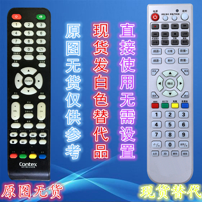 contex 康迪斯 液晶电视机遥控器 LT-4298 LE-3260 实现原装功能