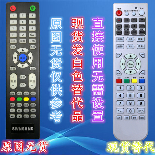 LED TV三星杂牌液晶电视机遥控器板组装通用海信 SIVNSUNG金正