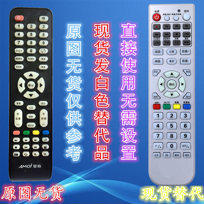 AMOI夏新液晶电视机遥控器  原装如左图直接使用 无需设置