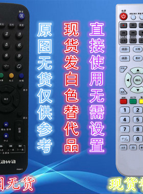 KAWA 嘉华 液晶电视机遥控器 RM41 LE25KW09B 直接使用 无需设置