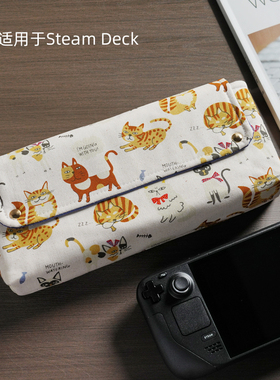 适用于steam deck oled蒸汽夹板游戏机主机收纳包保护套布